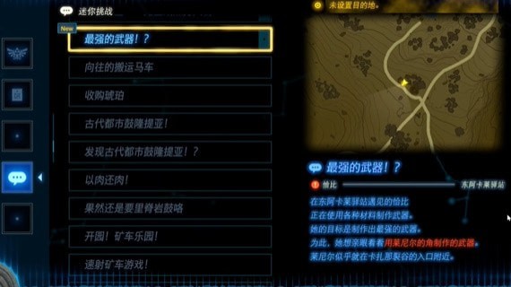 塞尔达传说王国之泪最强的武器挑战怎么完成-挑战攻略介绍