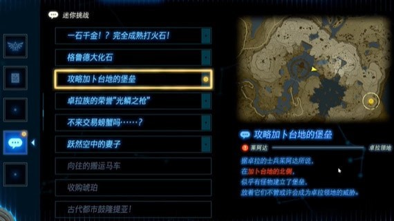 塞尔达传说王国之泪加卜台地的堡望怎么打出来-迷你挑战触发及完成策略