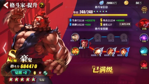 街霸对决豪鬼斗魂选什么