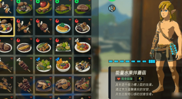 塞尔达传说王国之泪精力料理配方有几种-塞尔达传说王国之泪精力料理配方汇总