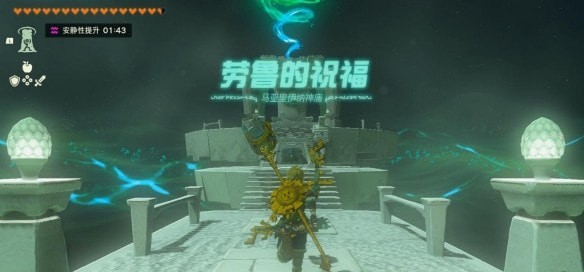 塞尔达传说王国之泪马亚里伊纳神庙怎么解密-玩法攻略