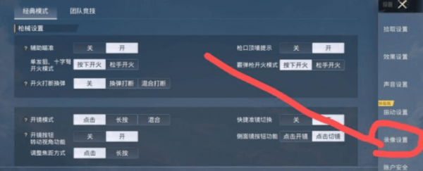 和平精英死亡回放从哪里看-死亡回放查询步骤及攻略