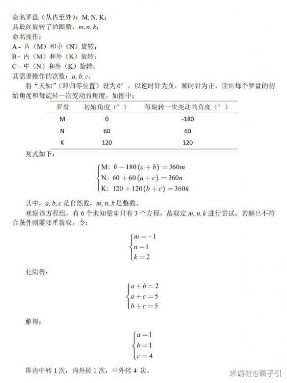 崩坏星穹铁道引航罗盘怎么解开攻略