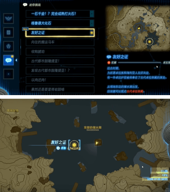 塞尔达传说友好之证迷你挑战攻略-友好之证迷你挑战策略