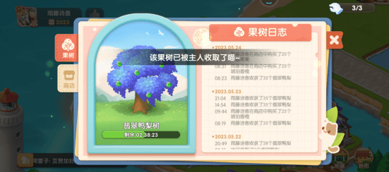 遇见喵克斯怎么偷果实-偷果实图文步骤