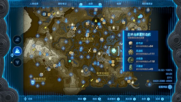 塞尔达传说王国之泪地面扭蛋机在哪-王国之泪地面扭蛋机位置图