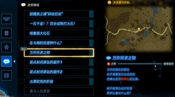 塞尔达传说王国之泪万作所求之物挑战在哪触发-挑战图文通关步骤