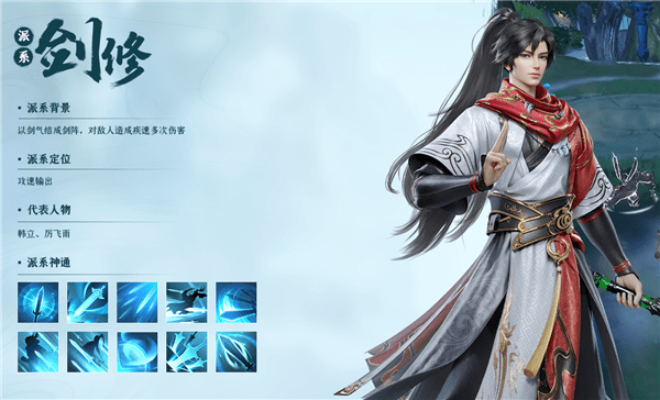 凡人修仙传人界篇手游剑修怎么样-修为怎么提升