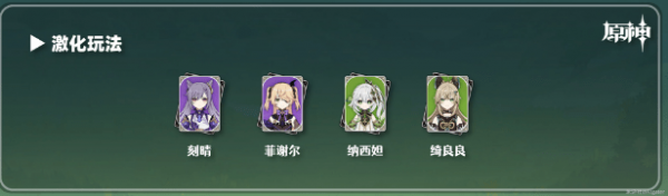 原神绮良良阵容怎么配推荐