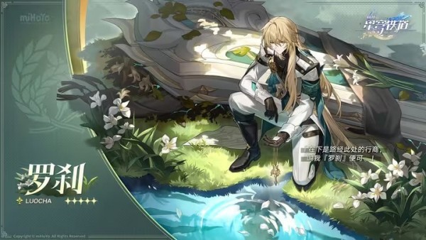 崩坏星穹铁道罗刹值得抽吗-崩坏星穹铁道罗刹上线时间介绍