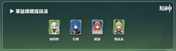 原神绮良良阵容怎么配推荐