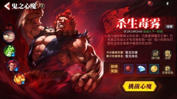 街霸对决豪鬼斗魂选什么