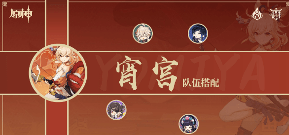 原神宵宫阵容怎么组合最好攻略