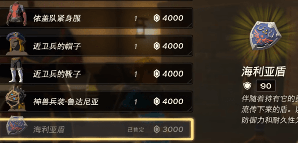 王国之泪海利亚盾只能拿一次吗-塞尔达传说王国之泪海利亚盾问题汇总