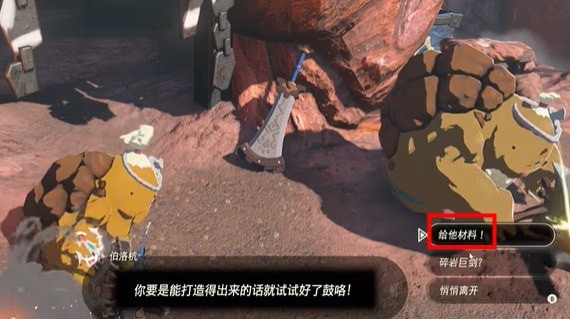 塞尔达传说王国之泪鼓隆族之魂碎岩巨剑怎么通关-挑战攻略介绍