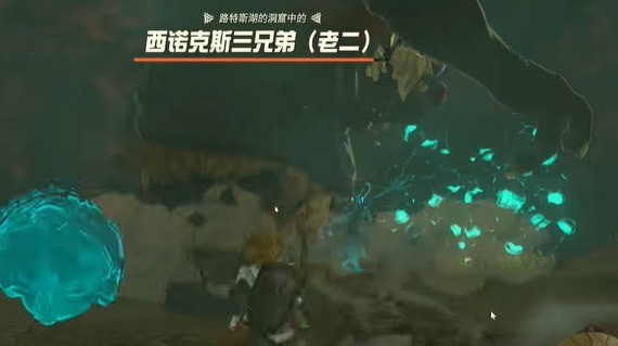 塞尔达传说王国之泪洞窟里的巨人三兄弟怎么通关-秘密任务攻略汇总