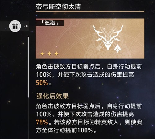 崩坏星穹铁道模拟宇宙巡猎命途buff攻略-崩坏星穹铁道巡猎祝福怎么选