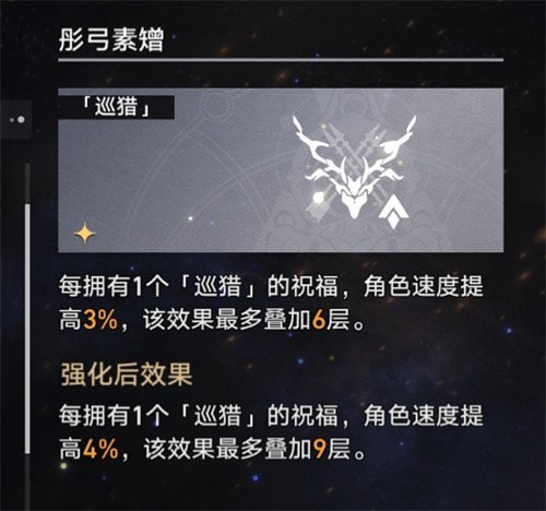 崩坏星穹铁道模拟宇宙巡猎命途buff攻略-崩坏星穹铁道巡猎祝福怎么选