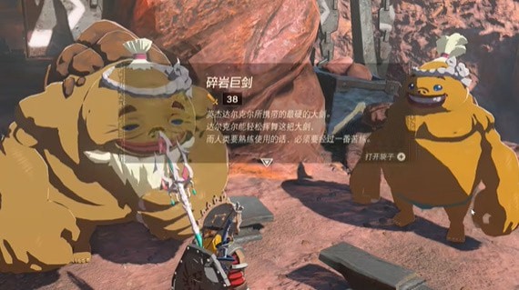 塞尔达传说王国之泪鼓隆族之魂碎岩巨剑怎么通关-挑战攻略介绍