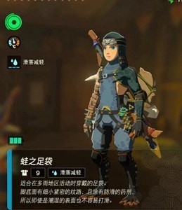 塞尔达传说王国之泪防滑药配方介绍-王国之泪防滑药做法攻略