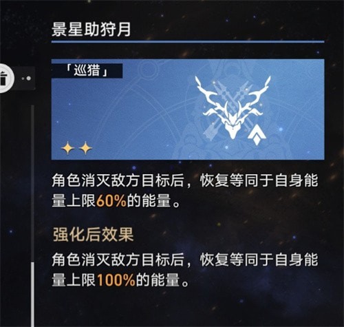 崩坏星穹铁道模拟宇宙巡猎命途buff攻略-崩坏星穹铁道巡猎祝福怎么选