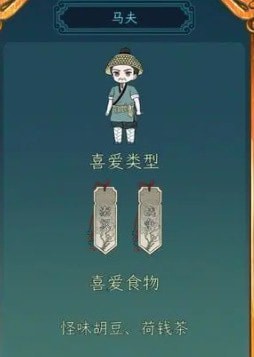 继承了一座戏园子客人喜好汇总-继承了一座戏园子客人喜好表大全