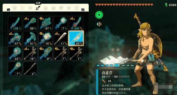 塞尔达传说王国之泪采矿用什么武器-采矿武器攻略