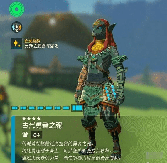 塞尔达传说王国之泪高防御衣服有几种-高防御套装升级材料汇总