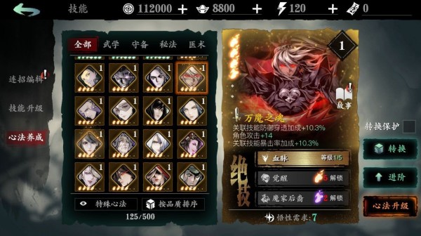 影之刃3心法哪个最强