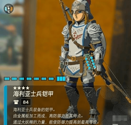 塞尔达传说王国之泪高防御衣服有几种-高防御套装升级材料汇总