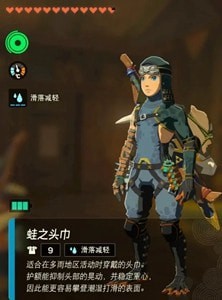 塞尔达传说王国之泪防滑药配方介绍-王国之泪防滑药做法攻略