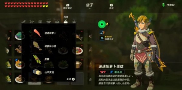 塞尔达传说王国之泪毅力胡萝卜能做什么-塞尔达传说王国之泪毅力胡萝卜购买位置汇总