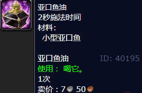 魔兽世界亚口鱼油怎么得到-亚口鱼油在哪里学