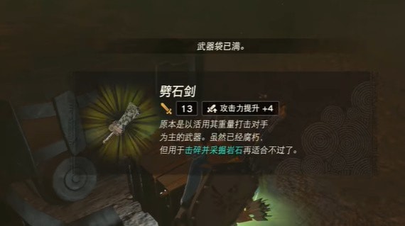 塞尔达传说王国之泪鼓隆族之魂碎岩巨剑怎么通关-挑战攻略介绍