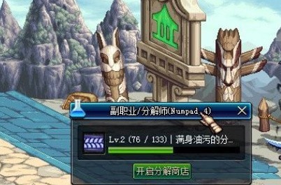 dnf分解师在哪里学技能-分解师有什么好处