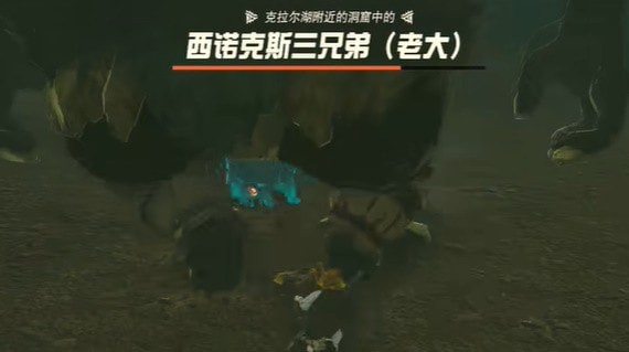 塞尔达传说王国之泪洞窟里的巨人三兄弟怎么通关-秘密任务攻略汇总