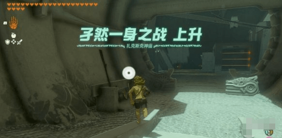 塞尔达传说王国之泪扎克斯克神庙在哪-玩法攻略