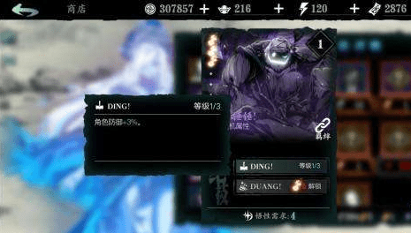 影之刃3心法哪个最强