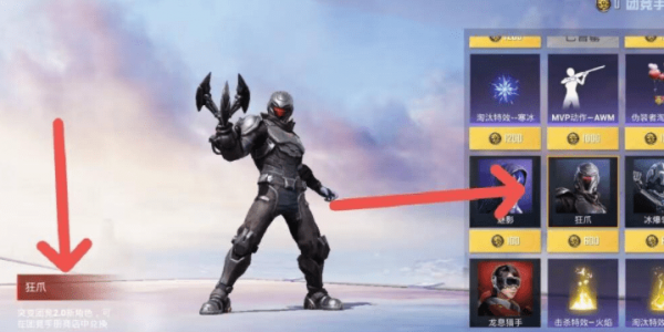 和平精英狂爪怎么得到-和平精英狂爪获取步骤详解汇总