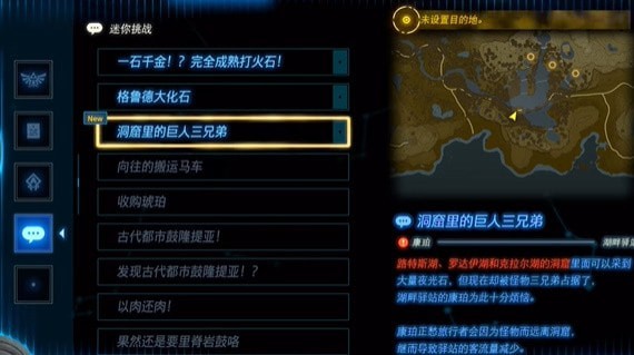 塞尔达传说王国之泪洞窟里的巨人三兄弟怎么通关-秘密任务攻略汇总