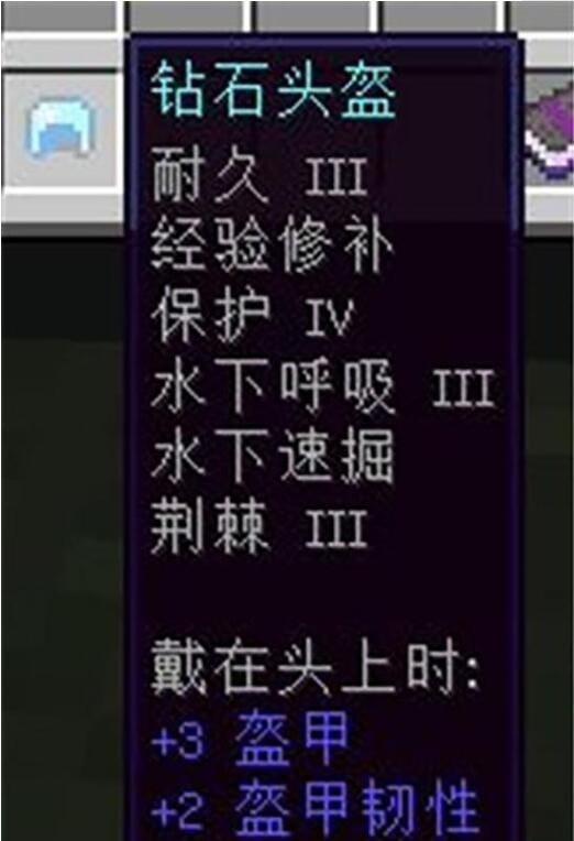 我的世界最佳附魔搭配方案图2023详情-MC最佳附魔表有啥