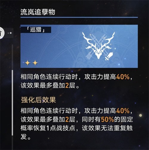 崩坏星穹铁道模拟宇宙巡猎命途buff攻略-崩坏星穹铁道巡猎祝福怎么选
