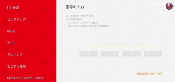 塞尔达传说王国之泪怎么用任亏券兑换-任亏券兑换王国之泪日服教程