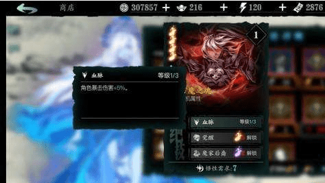 影之刃3心法哪个最强
