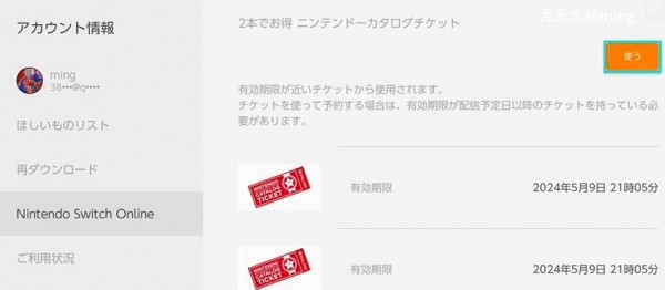 塞尔达传说王国之泪怎么用任亏券兑换-任亏券兑换王国之泪日服教程