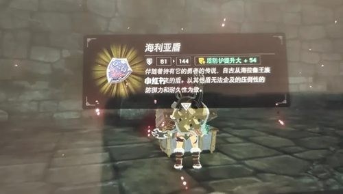 王国之泪海利亚盾怎么刷144