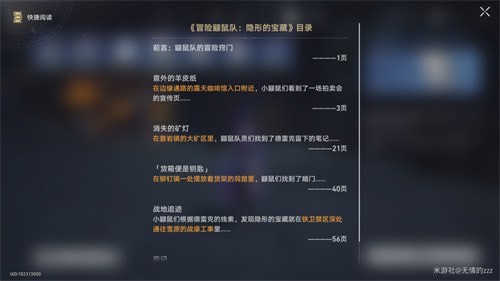 崩坏星穹铁道冒险鼹鼠队任务寻找剩下的宝藏完成策略