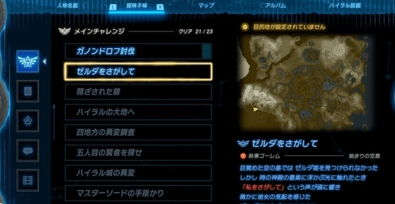 塞尔达传说王国之泪真结局怎么触发-完美结局触发条件汇总