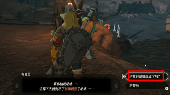 塞尔达传说王国之泪发现古代都市鼓隆提亚怎么完成-攻略介绍