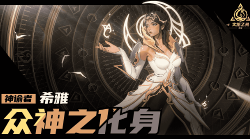 火炬之光无限众神之伟智技能搭配-众神之伟智神谕者希雅技能推荐